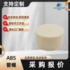 Tapa de tubería ABS Tapa de tubería ABS Tubería de suministro de agua Tubería ABS Tapa ABS Tapón químico ABS Tejido y trama Plásticos de ingeniería ABS