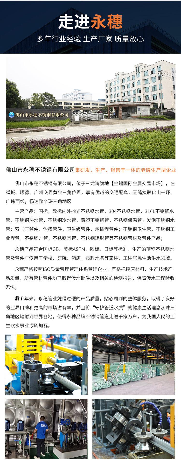 永穗介绍