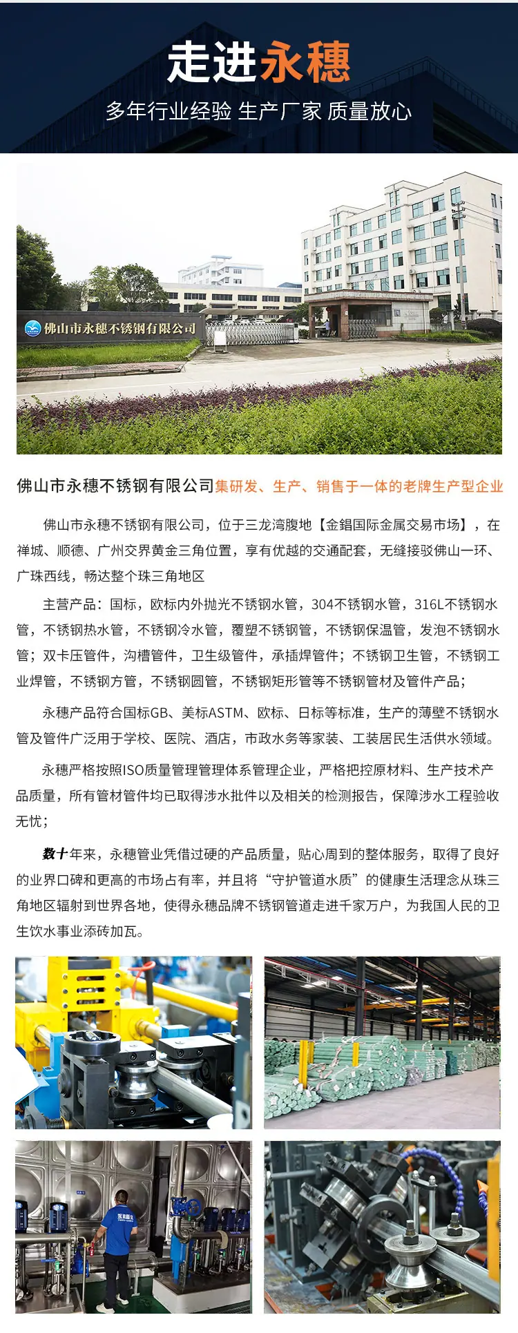 永穗介绍