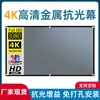 Pantalla de Proyección Metálica Anti-Luz para Uso Doméstico, Plegable de 100 Pulgadas, Instalación sin Taladro, Pantalla de Proyector de Películas de Alta Definición 4K para Uso Diurno