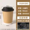 Vaso de Café Desechable, Té con Leche, Vaso de Papel Engrosado, Logotipo Impreso Aislante Especial para Bebidas Calientes, Embalaje para Llevar con Tapa, Personalizado