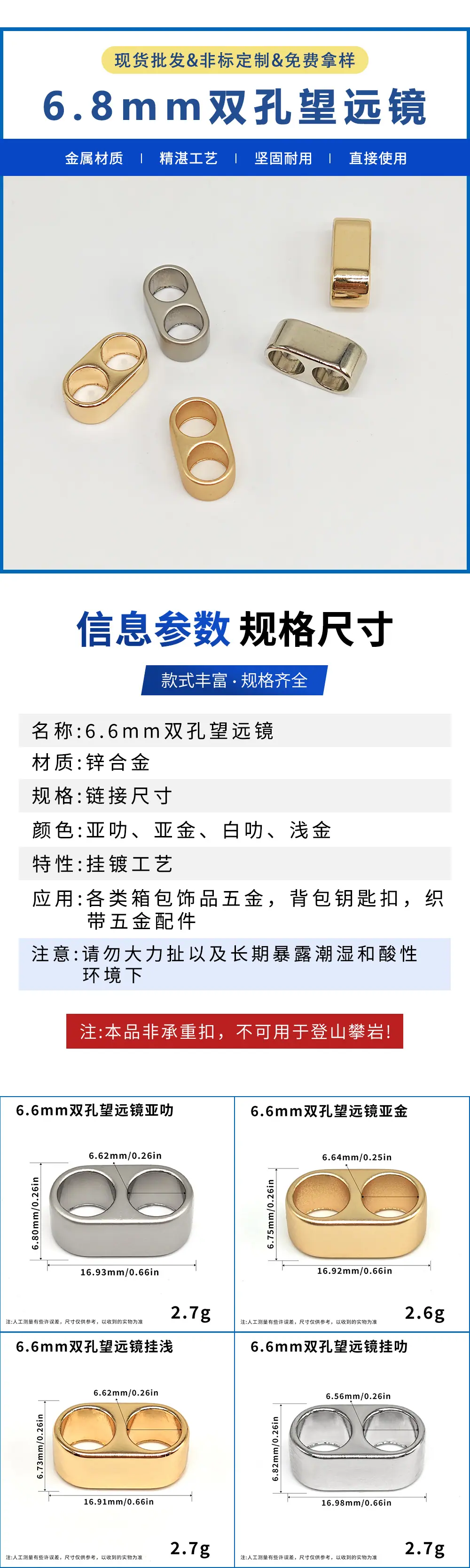 6.6MM合金双孔调节绳扣批发双向五金通孔8字扣服装箱包双向调节扣