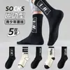 Calcetines para adolescentes, forrados de algodón, de longitud media (hasta la pantorrilla), negros y blancos, modernos, con letras, transpirables, estilo otoño/invierno