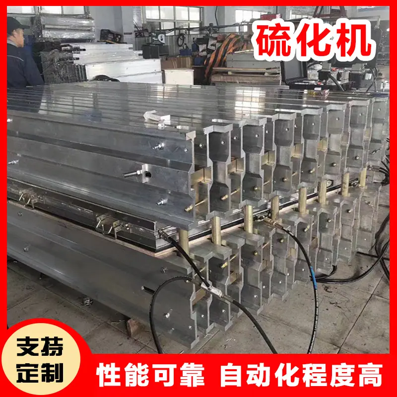 硫化机-程煤3.jpg