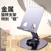 Soporte giratorio para teléfono móvil de aleación de aluminio y metal, soporte plegable para teléfono móvil de escritorio, soporte para tableta portátil perezoso PAD