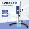 Dispersor Homogeneizador de Alta Velocidad D200 con Pantalla Digital 2000-20000Rpm Mezclador Homogeneizador Emulsificante