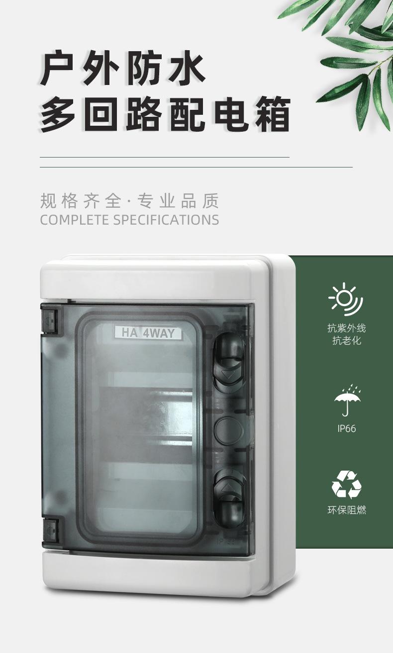 HA配电箱