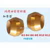Espaciador de Cuentas Tapa de Aceite PB Doble Cono Tubería de Aceite Sello Anillo 3 4 6 8 10 12
