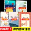 Lecturas Imprescindibles Extracurriculares para Cuarto Grado: Volumen 2, Edición de la Editorial de Educación Popular, Obras del Autor del Plan de Estudios, 4º Grado Segundo Semestre: Las Cuatro Estaciones de la Lluvia de Liu Zhanqiu