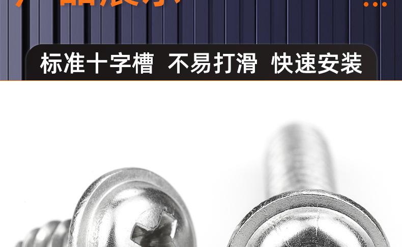201不锈钢十字圆头带垫自攻螺丝_03_16.jpg