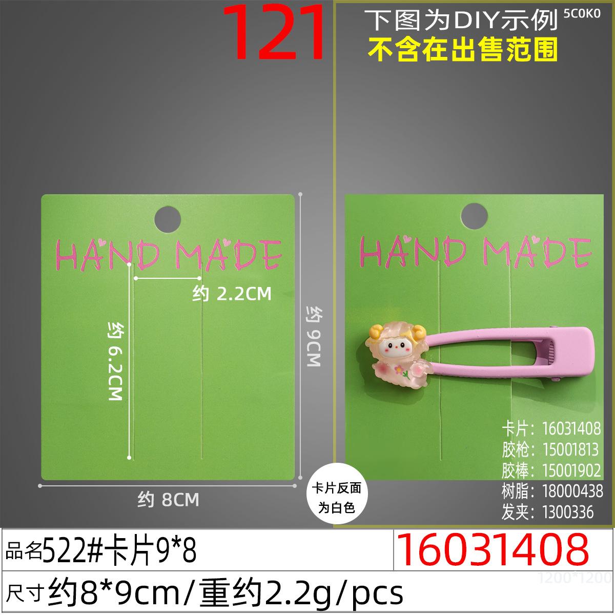 16031408#522#卡片9x8