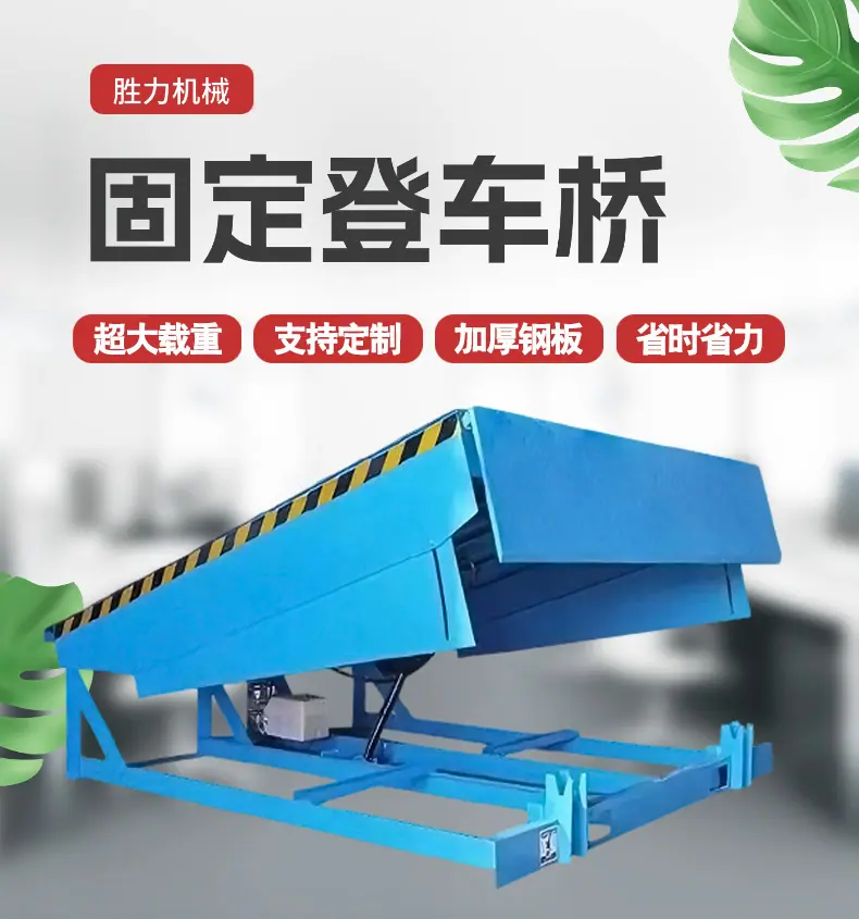 固定登车桥1