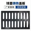 Molde para Tapa de Alcantarilla de Hierro Dúctil Rejilla de Drenaje Tapa de Pozo Rejilla para Agua de Lluvia Doméstica Tapa de Alcantarilla Rectangular de Alta Resistencia