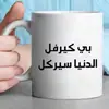 Canecas de Cerâmica Temáticas Árabes Mais Vendidas, Canecas para Escritório, Canecas de Presente, Canecas de Café