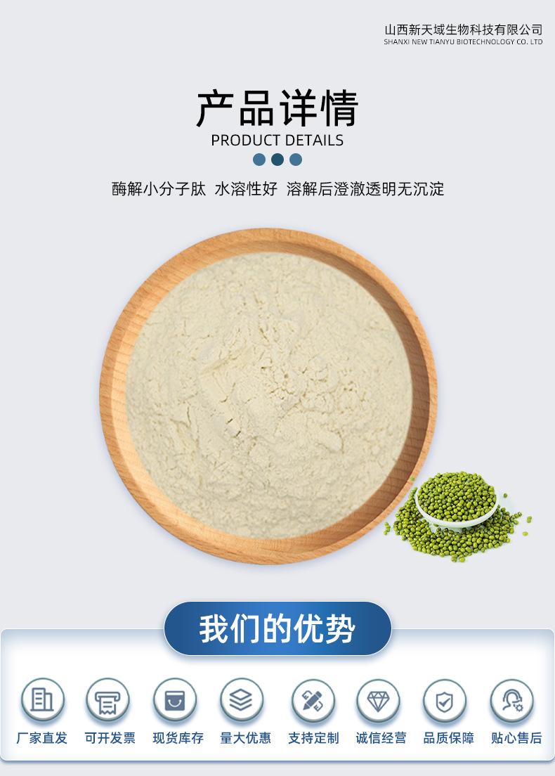 绿豆肽_01.jpg