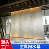 Guangzhou Yucheng Engineering Realiza Pantallas de Cortina de Agua de Malla Metálica de Acero Inoxidable Personalizadas para la Decoración Interior de Hoteles