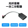 Convertidor de fibra óptica de 6 núcleos 1 entrada 2 salidas cable de fibra óptica de audio, de uno a dos fibra óptica Codo de 90 grados Distribución de fibra óptica de audio tipo codo