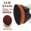 Fabricante Personalizado No. Brocha Mágica 55, Brocha para Corrector, Brocha de Maquillaje sin Marcas, Brocha de Belleza para Polvo que no Absorbe Producto, Portátil y Ligera