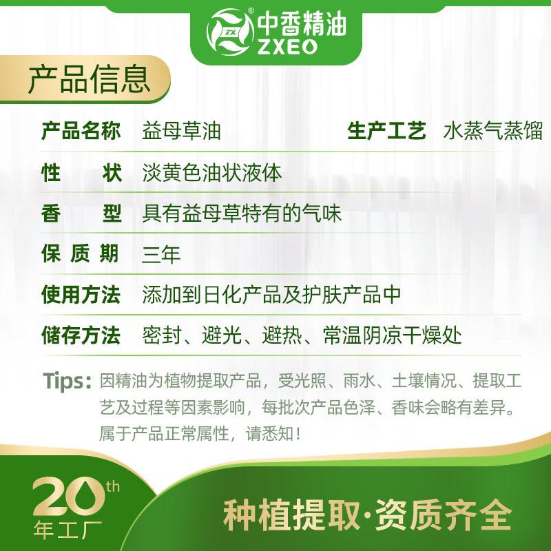 文字信息益母草油