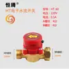 Hengteng 4 pontos 6 pontos 1 polegada 2 polegadas interruptor de fluxo para bomba de água controlador automático de interruptor de fluxo de água para bomba de reforço doméstica HT60
