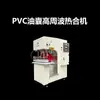 Máquina de Calentamiento por Alta Frecuencia para Bolsas de Aceite de PVC Tipo G Máquina de Soldadura de PVC de Alta Frecuencia Puxiong