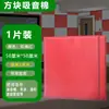 Algodão para Isolamento Acústico de Parede Algodão Absorvente de Som Autoadesivo Sala Interna Quarto Sala de Piano Sala de Bateria Estúdio de Gravação Algodão Absorvente de Som Quadrado Grande