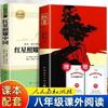 La Estrella Roja Brilla sobre China: Notas de Insectos de Red Rock - Lectura Clásica para Octavo Grado, Edición de la Editorial de Educación Popular