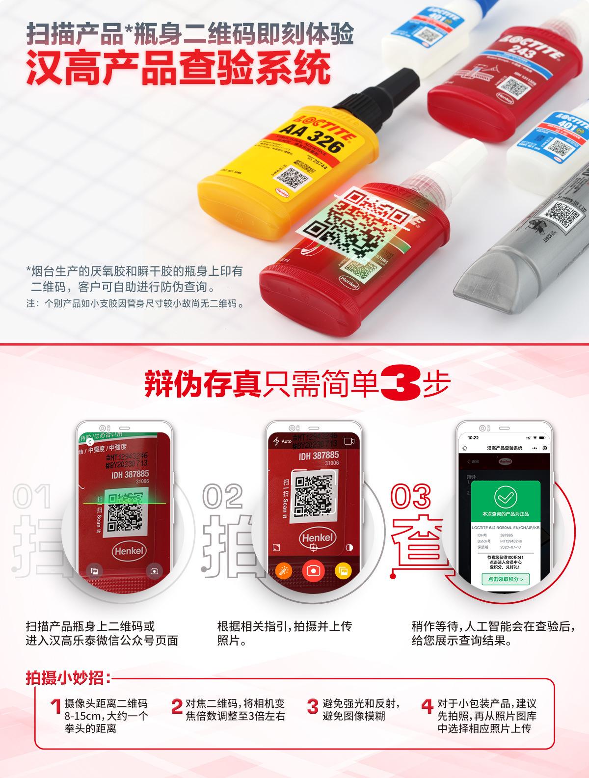 Henkel_ACM_AntiCounterfeit_Lan