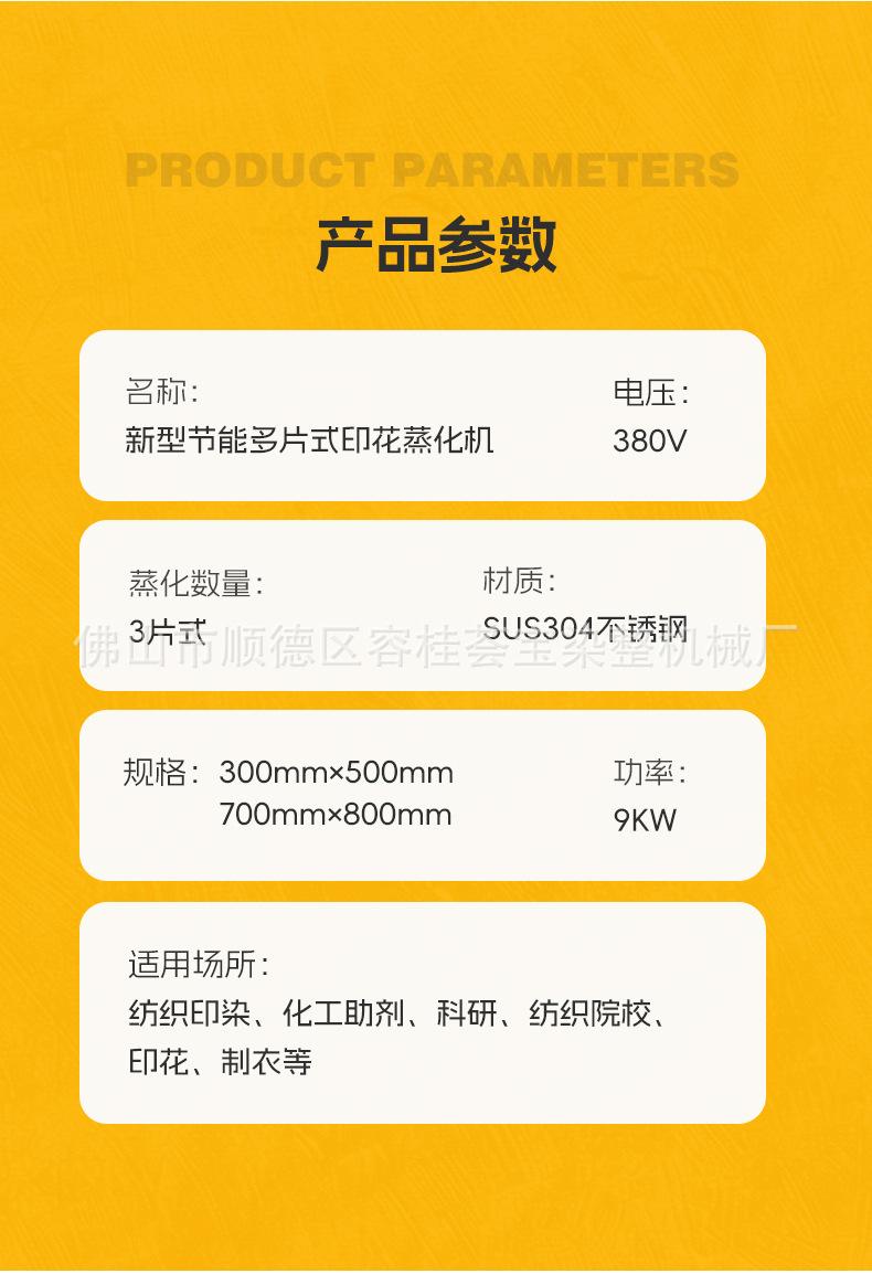 多片式印花专用蒸化机详情_11.jpg