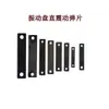 Clip de resorte de acero al manganeso para tazón vibratorio Base redonda para tazón vibratorio Máquina alimentadora lineal Accesorios de control de vibración rectos Clip de resorte de placa de acero