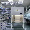 Gabinete de Biossegurança Laboratório Ajuste Automático de Velocidade do Vento Resistente à Corrosão Teste Microbiológico Gabinete de Biossegurança
