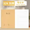 Cuaderno cosido de Papel Kraft 32K engrosado B5 Texto para Composición en Inglés Notas de Corrección de Errores del Estudiante Notas de Lectura