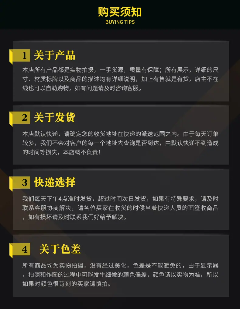 购买须知