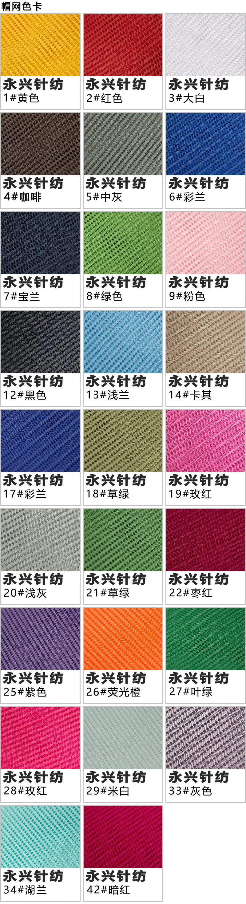 网帽色一