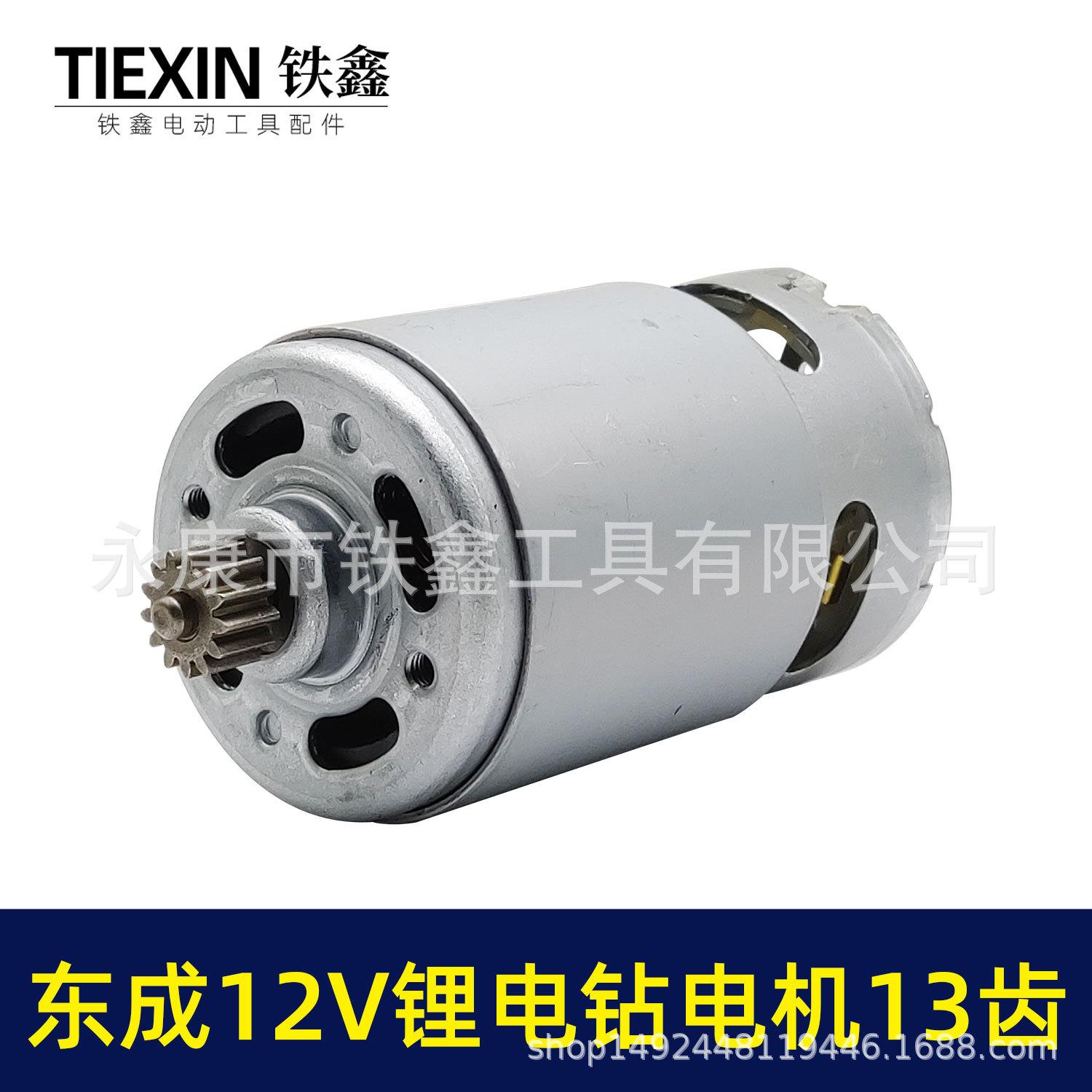 东成12V锂电钻电机13齿-(00652)4.jpg