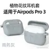 Adequado para Capa Protetora Airpodspro3 Capa Simples de Cor Pura de Silicone da Apple Capa para Fone de Ouvido Bluetooth Airpodspro3