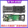 Adecuado para placa base principal de tambor de lavadora Little Swan, placa de computadora de lavadora Midea TG80/90-1411DXS-1410WDXS