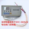 Caja de Control de Válvula Eléctrica Tipo MVC Unidad de Control Operador Manual Válvula de Compuerta Válvula de Bola Válvula de Mariposa Controlador