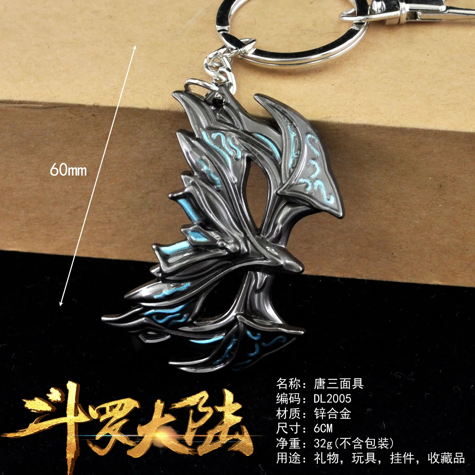 DL2005唐三面具副本.jpg