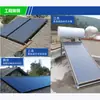 Coletores Solares Planos Pressurizados para Dormitórios, Hotéis, Hospitais, Escolas, Fábricas e Projetos de Água Quente Solar