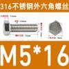Tornillo de cabeza hexagonal externa de acero inoxidable 316L, tornillo extendido M5M10M12M14M16M18 [M4-M20]]