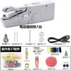 Máquina de coser eléctrica portátil para el hogar, multifuncional, mini, pequeña, sencilla, gruesa, para hacer uno mismo.