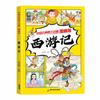 Versión de dibujos animados de las cuatro obras maestras de China juego completo de libros genuinos para estudiantes de primaria Romance de los Tres Reinos Margen de Agua Sueño del Pabellón Rojo Viaje al Oeste