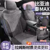 Fundas de asiento de coche todo incluido BYD Qin MAX EV Ramus Qin MAX DM-i Fundas de asiento universales transpirables para todas las estaciones