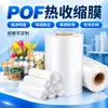 Película Transparente Pof Termorretráctil Película Plegable Empaque Punto Bolsa de Película Termorretráctil Pof Caja Película de Sellado de Plástico Bolsa Termorretráctil