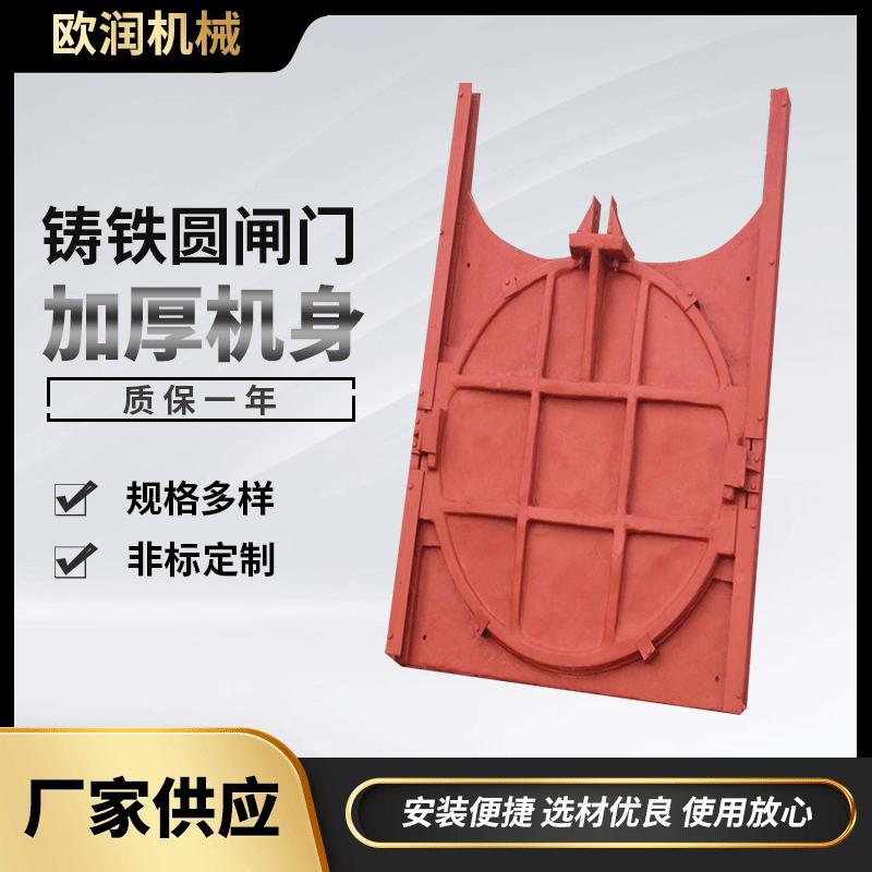 圆闸门