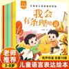 Livros Ilustrados de Educação para Expressão Linguística Infantil Adequados para Crianças Melhorarem a Capacidade de Expressão Linguística e Cultivarem o Alto QE Infantil
