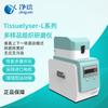 Instrumento de Molienda de Tejidos Multimuestra Jingxin Máquina de Molienda de Tejidos de Muestra Totalmente Automática Instrumento de Molienda para Homogeneización Rápida de Muestras