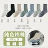 Calcetines Calcetines de Media Caña para Hombre Otoño e Invierno Absorbentes de Sudor Transpirables de Algodón Color Puro Versátiles Calcetines de Primavera y Otoño Calcetines Deportivos para Estudiante