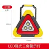 Luz de advertencia de trípode LED multifuncional para coche, luz de emergencia con carga solar, señal de advertencia de seguridad triangular para coche